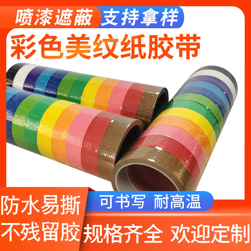 美紋紙膠帶都用于在哪些地方？