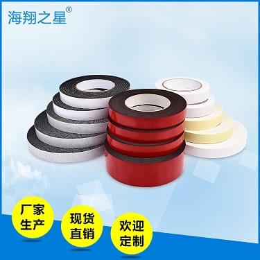 大家好，給大家介紹一下，這是海翔的EVA泡棉膠帶