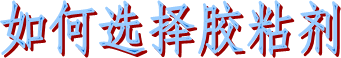 布基膠帶