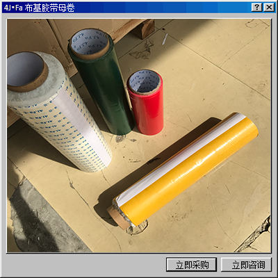 4J.Fa布基膠帶母卷