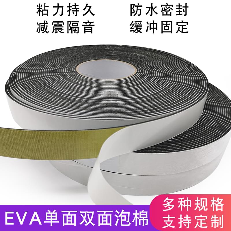 黑色EVA單面泡棉膠帶