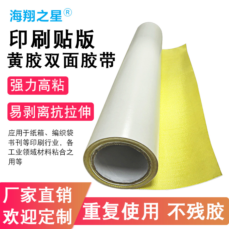 印刷雙面膠帶
