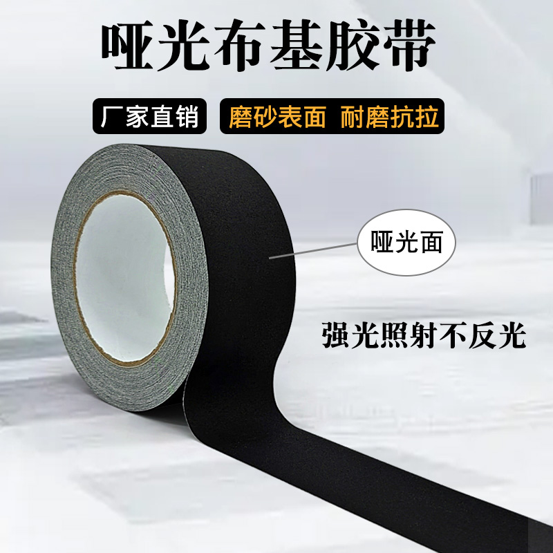 啞光布基膠帶